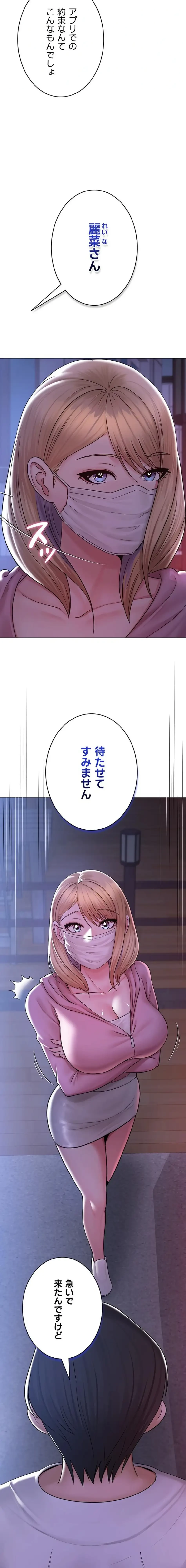 SNS～先生の二重性活 第38話 - 3