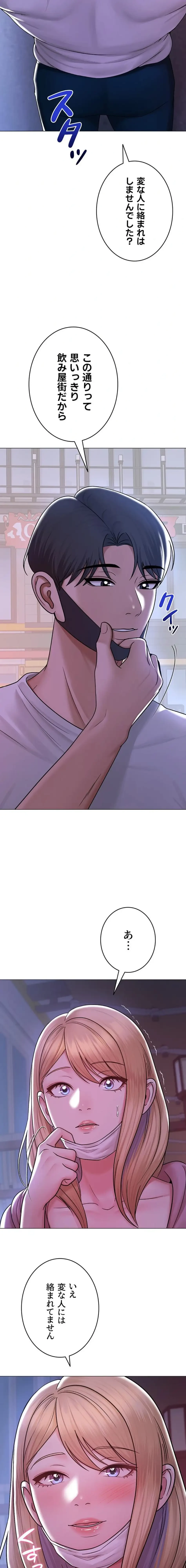 SNS～先生の二重性活 第38話 - 4