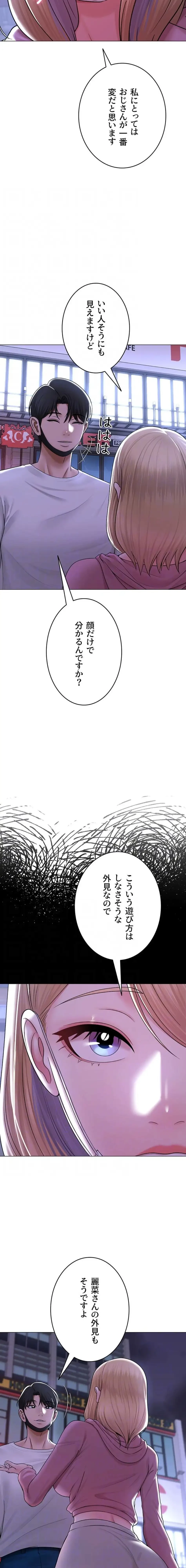 SNS～先生の二重性活 第38話 - 5