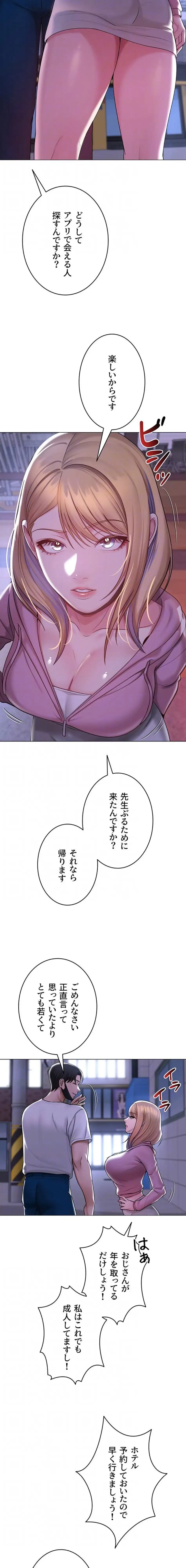 SNS～先生の二重性活 第38話 - 6