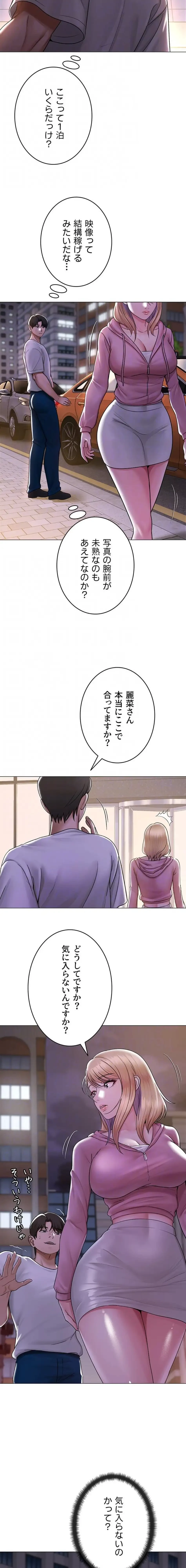 SNS～先生の二重性活 第38話 - 8