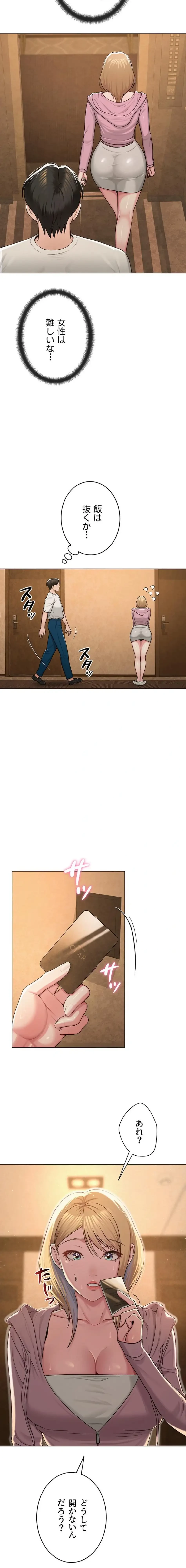 SNS～先生の二重性活 第38話 - 11