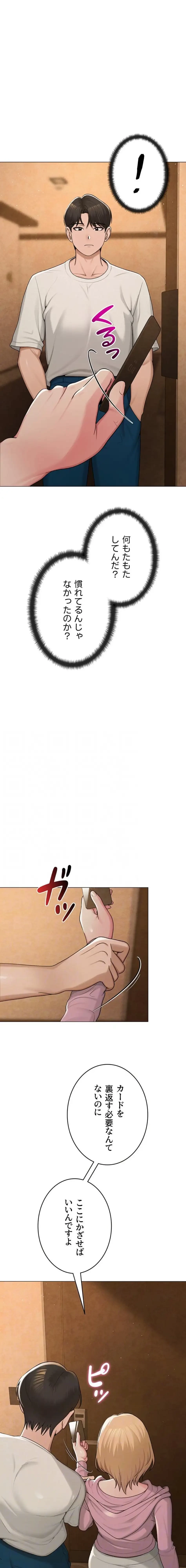 SNS～先生の二重性活 第38話 - 12