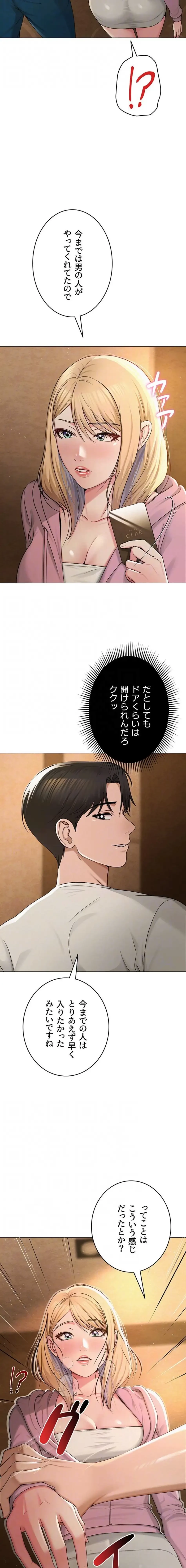 SNS～先生の二重性活 第38話 - 13