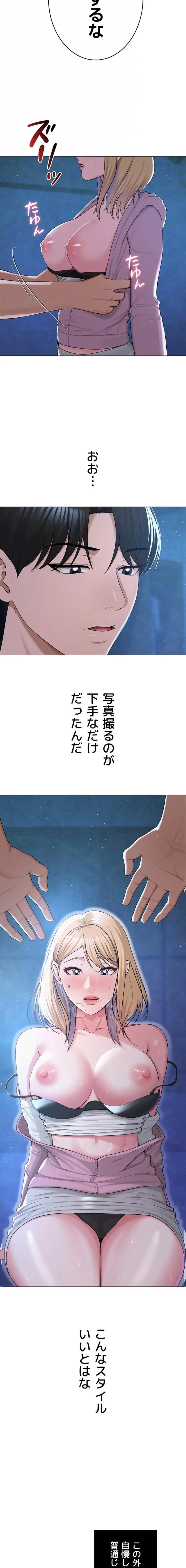 SNS～先生の二重性活 第38話 - 16