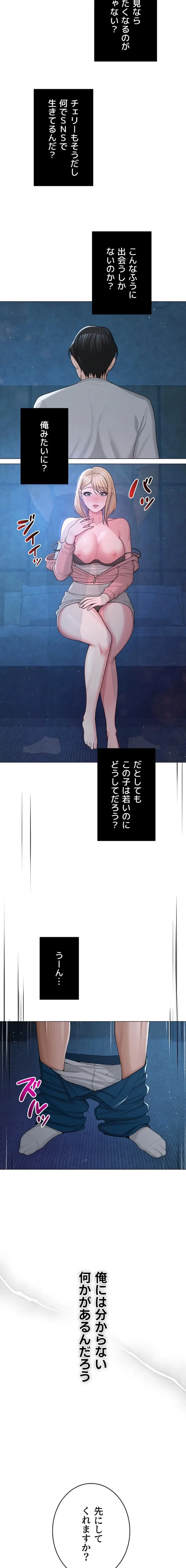 SNS～先生の二重性活 第38話 - 17