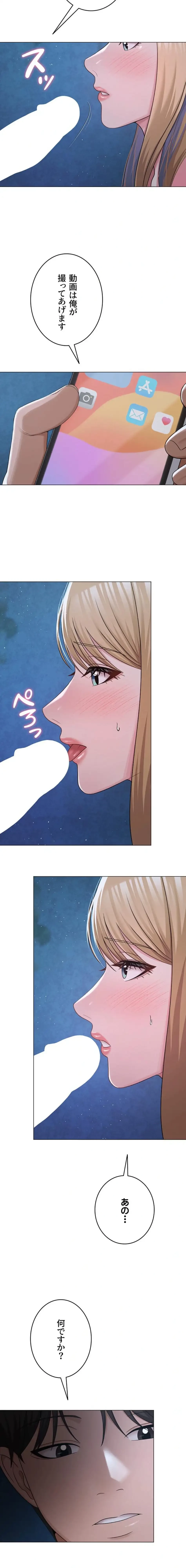 SNS～先生の二重性活 第38話 - 18