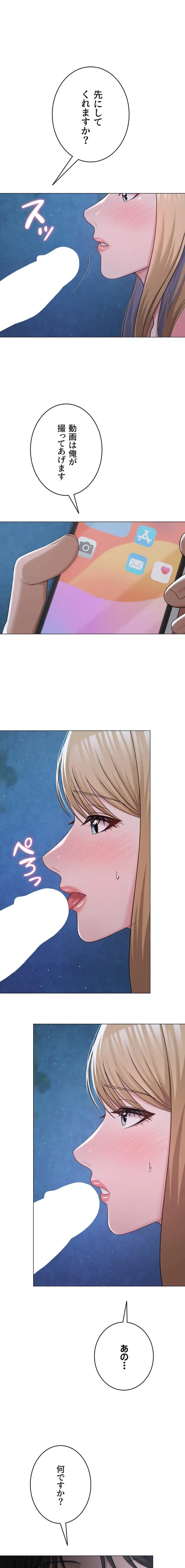 SNS～先生の二重性活 第39話 - 2