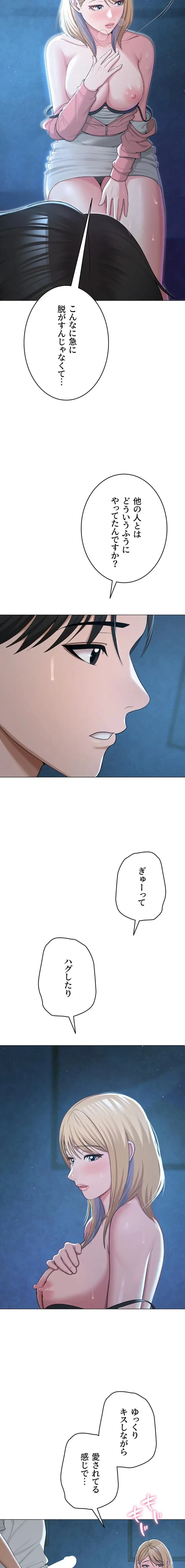 SNS～先生の二重性活 第39話 - 4