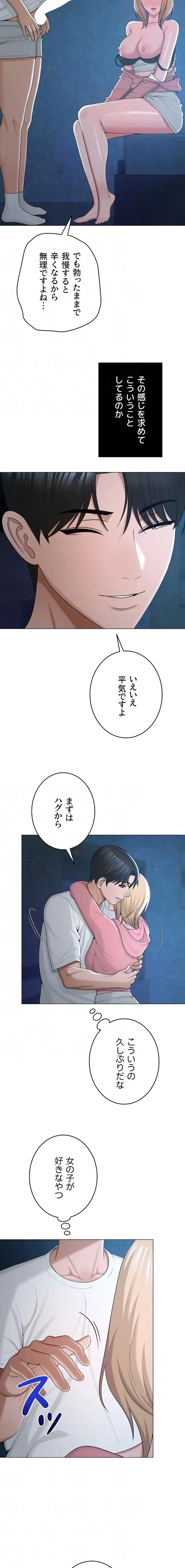 SNS～先生の二重性活 第39話 - 5