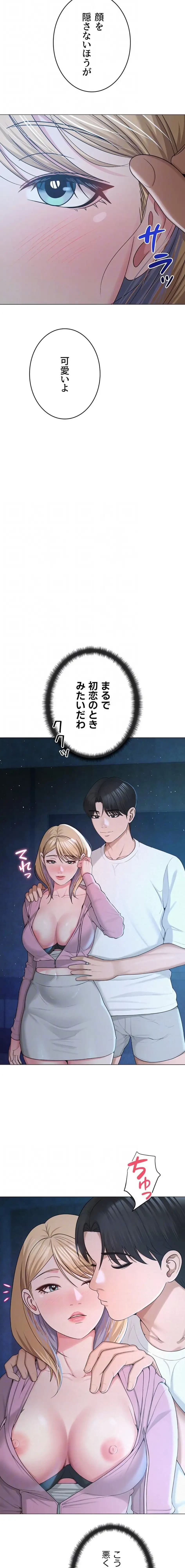 SNS～先生の二重性活 第39話 - 6