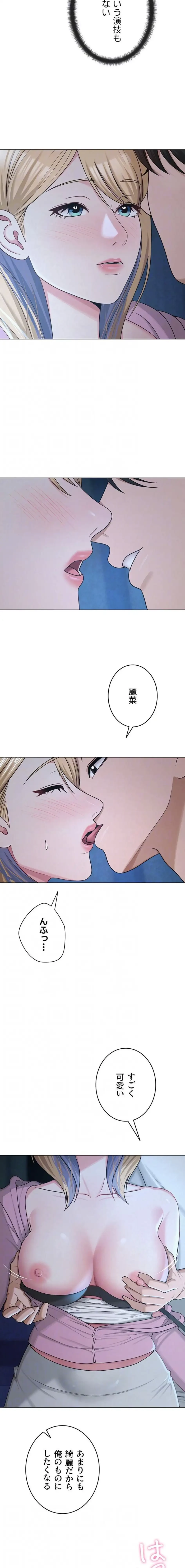 SNS～先生の二重性活 第39話 - 7