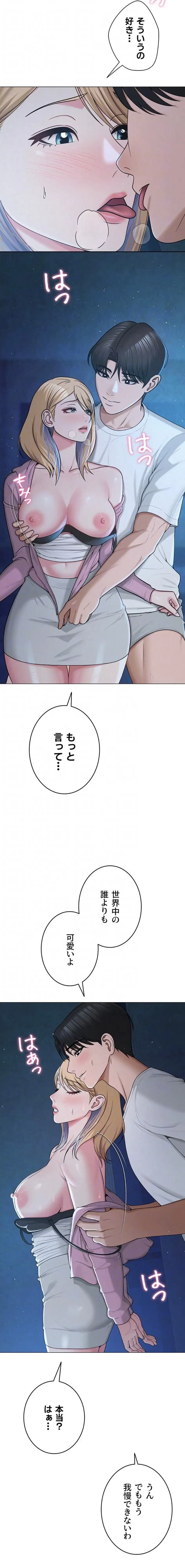 SNS～先生の二重性活 第39話 - 8