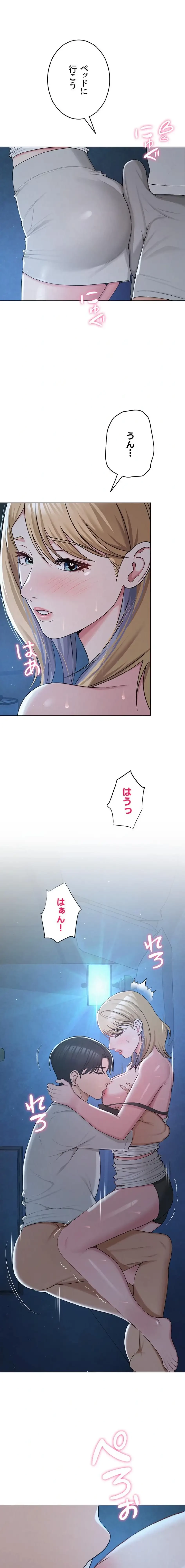 SNS～先生の二重性活 第39話 - 9