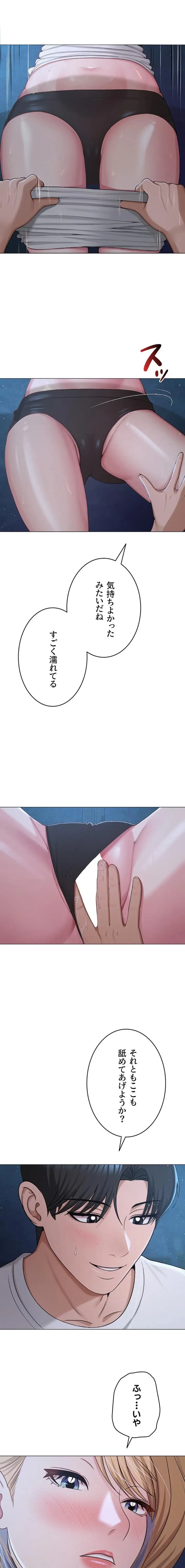 SNS～先生の二重性活 第39話 - 11