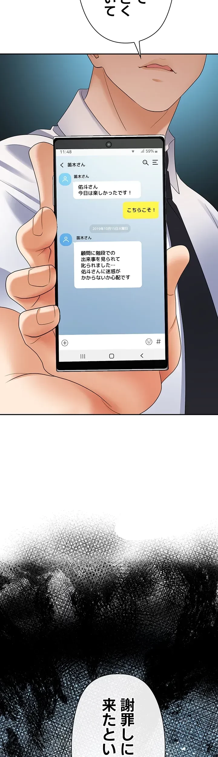 罠 第39話 - 4