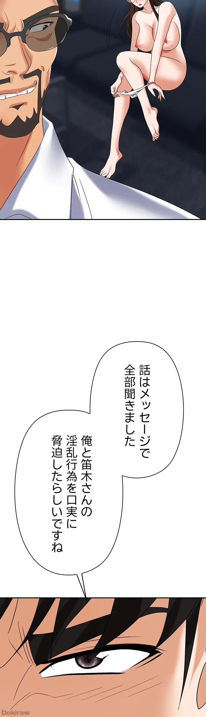 罠 第39話 - 12