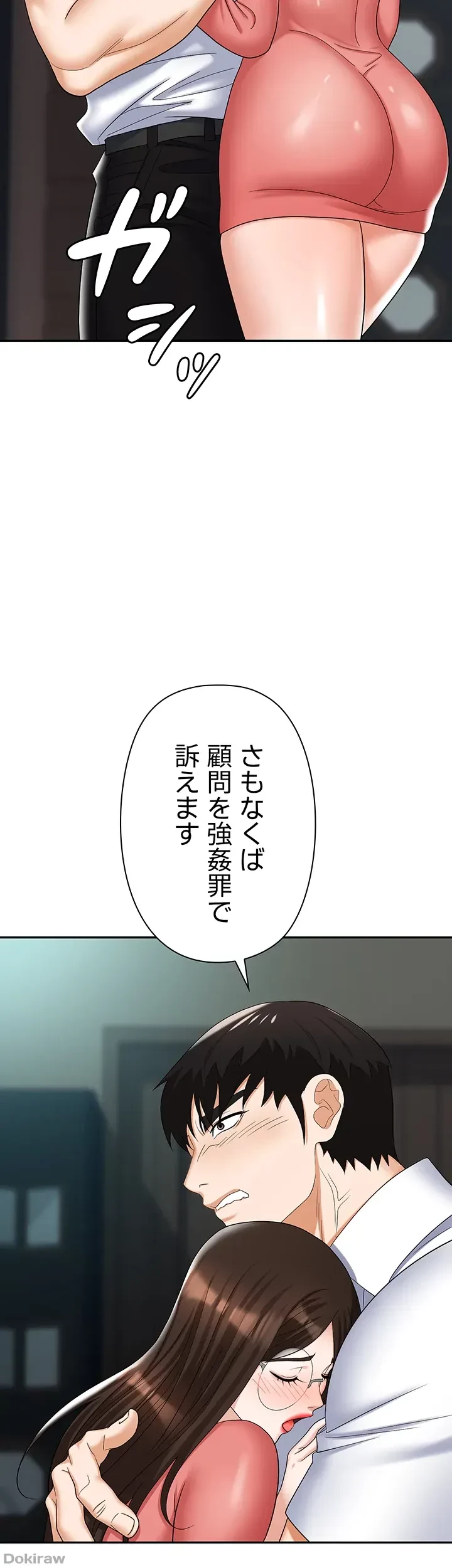 罠 第39話 - 18