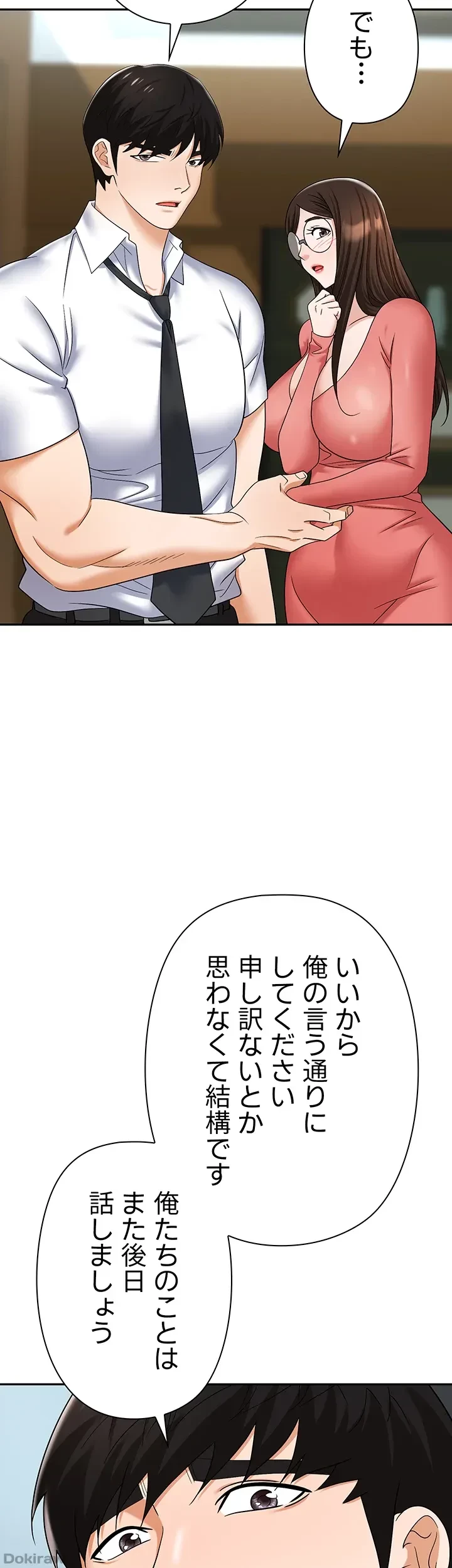 罠 第39話 - 21