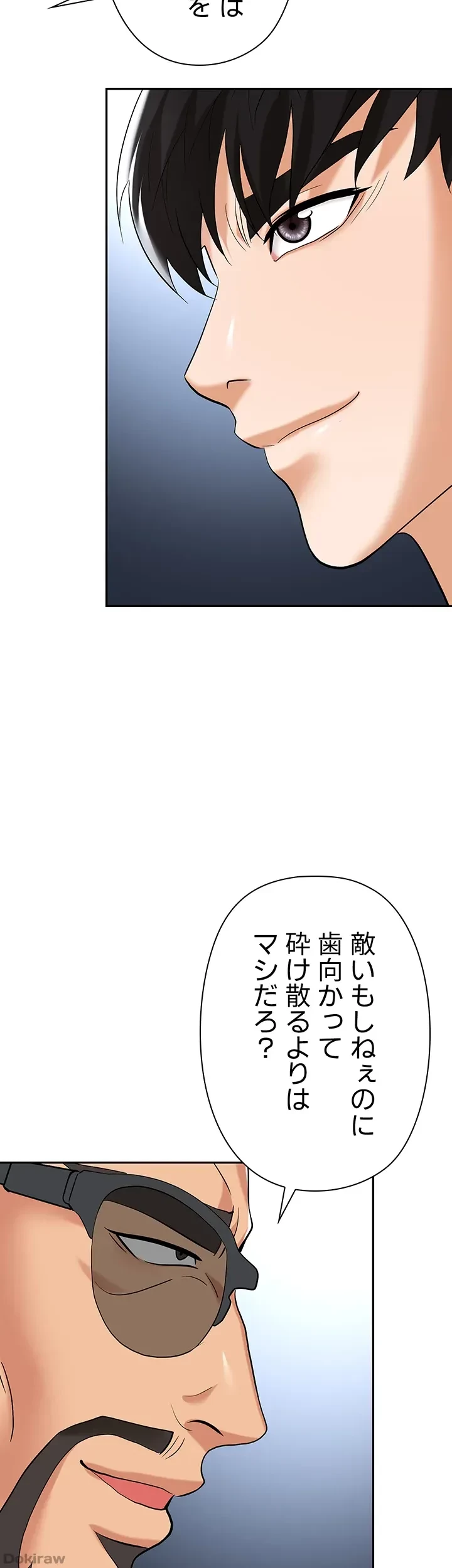 罠 第39話 - 25