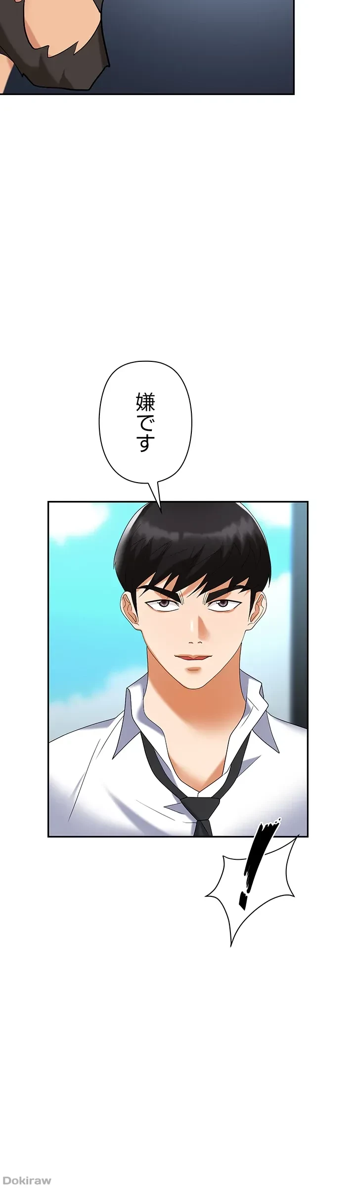 罠 第39話 - 26