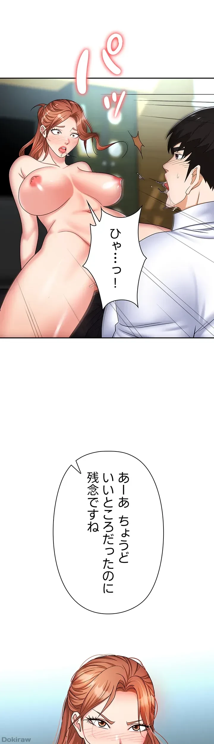 罠 第39話 - 45