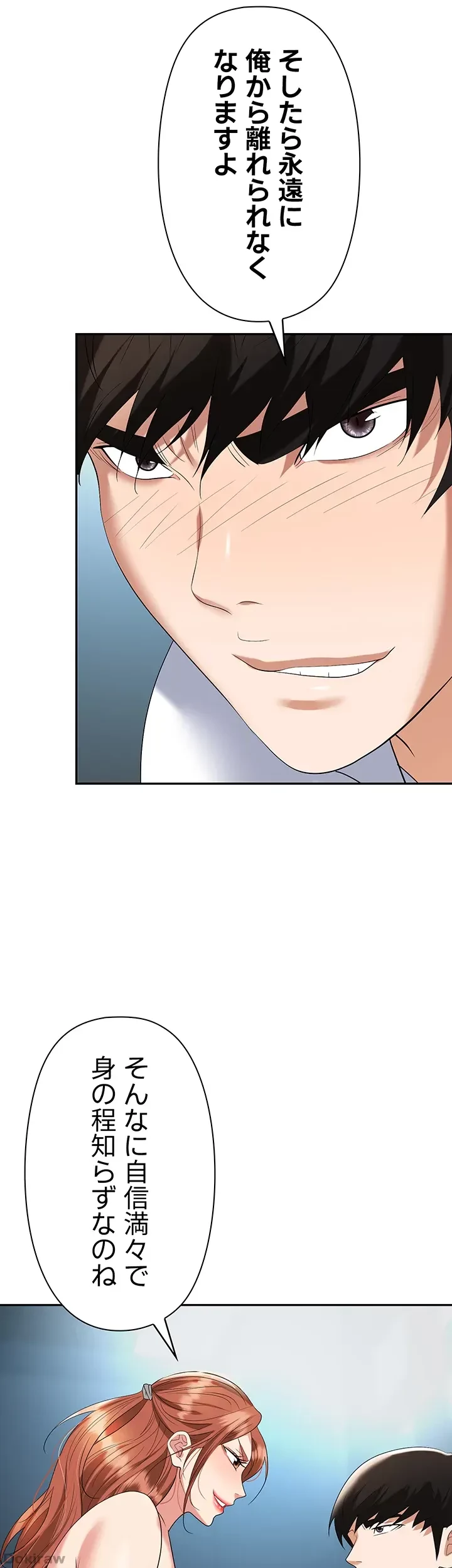 罠 第39話 - 50
