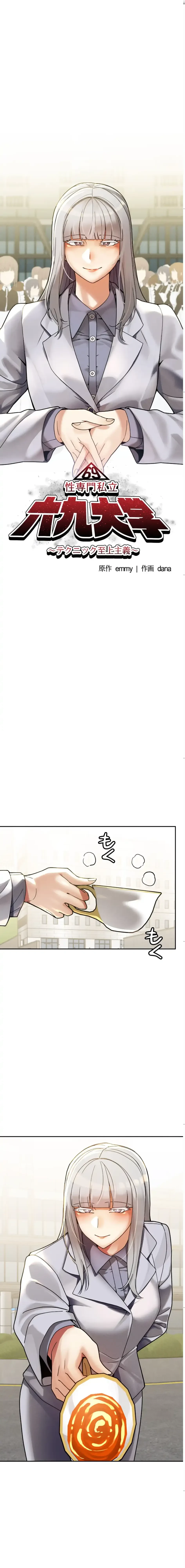 性専門私立六九大学〜テクニック至上主義〜 第25話 - 1