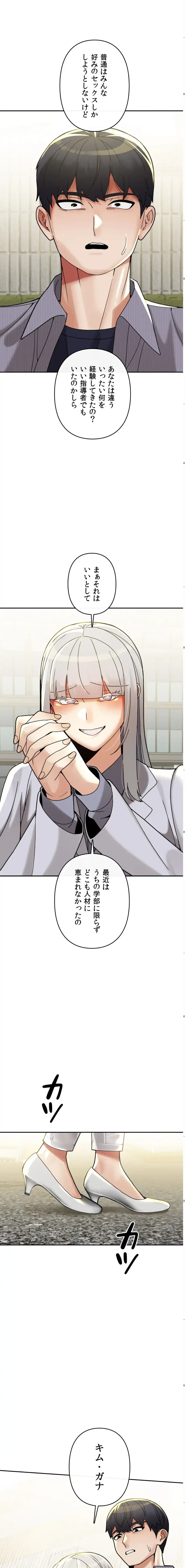 性専門私立六九大学〜テクニック至上主義〜 第25話 - 8