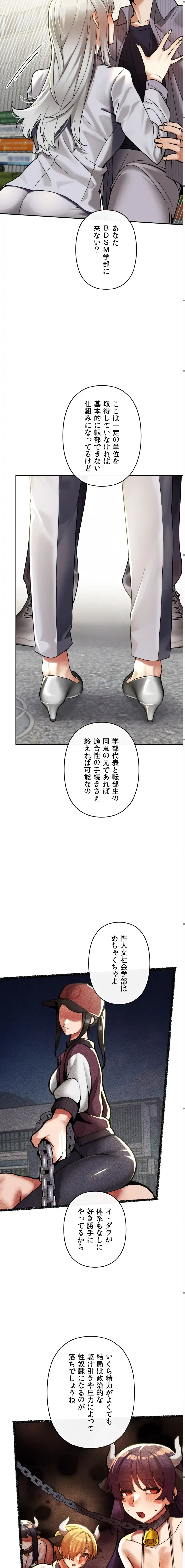 性専門私立六九大学〜テクニック至上主義〜 第25話 - 9