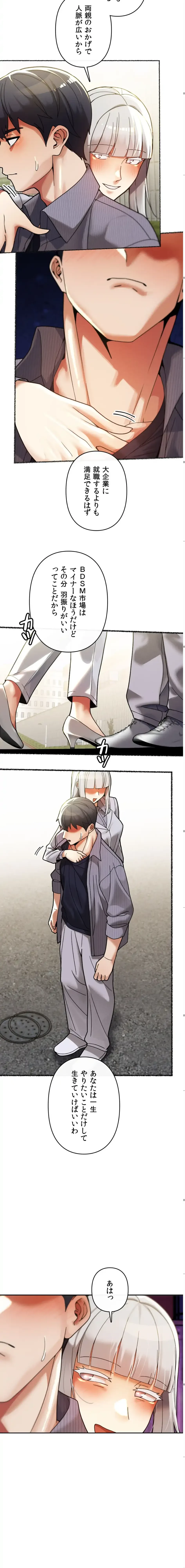 性専門私立六九大学〜テクニック至上主義〜 第25話 - 12