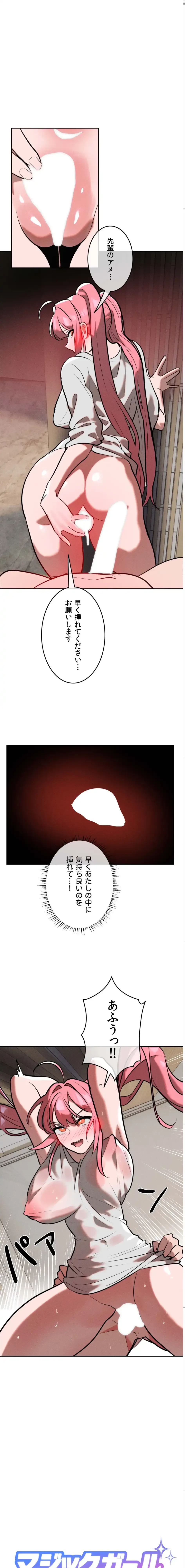 マジックガールサービス 第17話 - 1