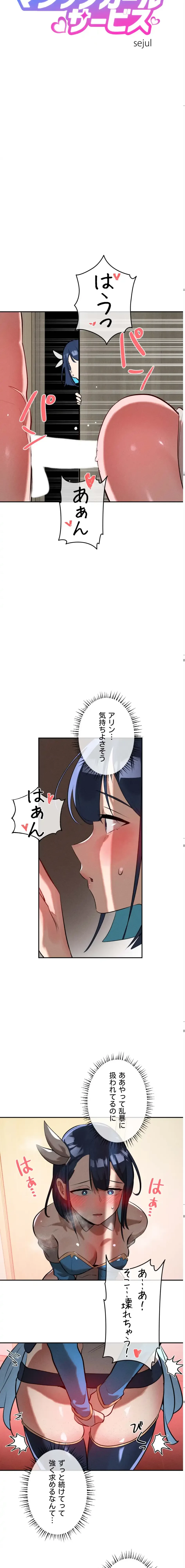 マジックガールサービス 第17話 - 2