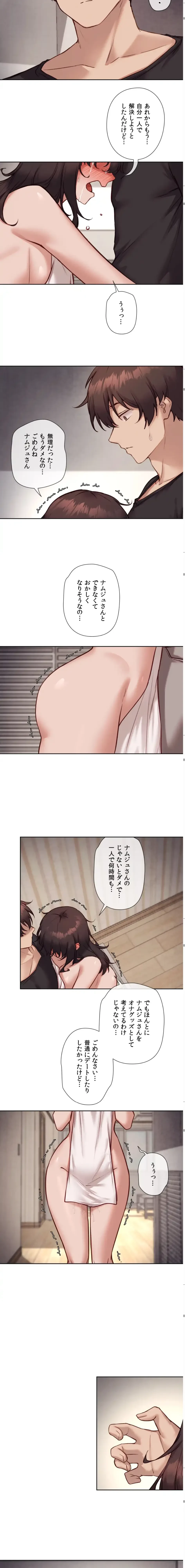 お隣さんのガチャガチャライフ 第45話 - 3