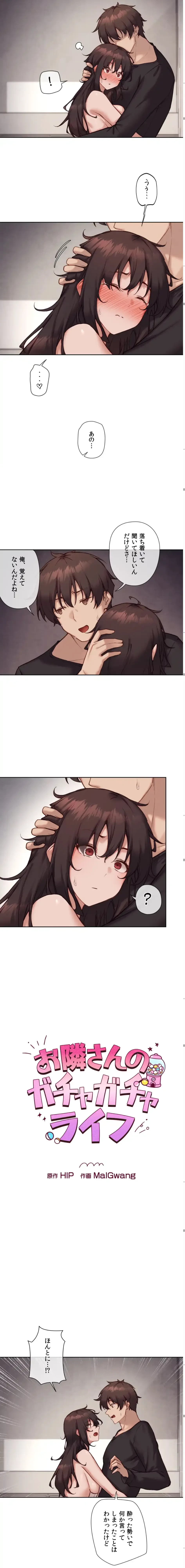 お隣さんのガチャガチャライフ 第45話 - 4