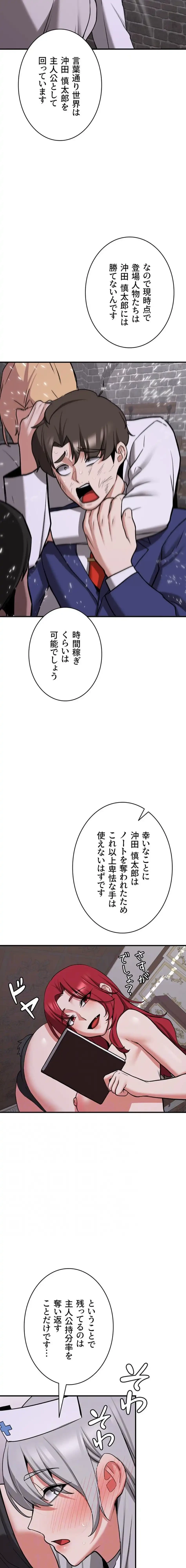 転生でハーレムライフ始まりました 第114話 - 12