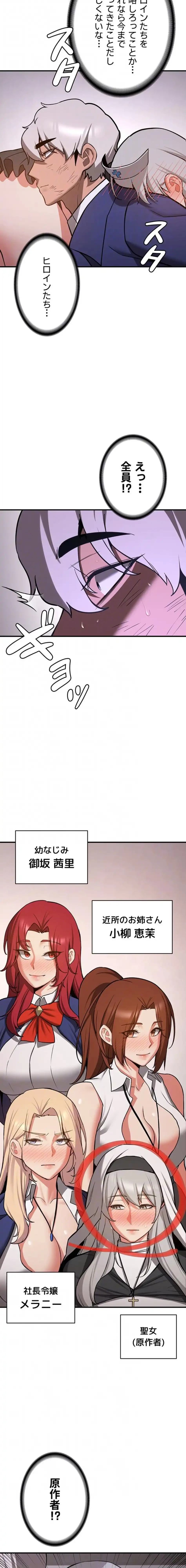 転生でハーレムライフ始まりました 第114話 - 14