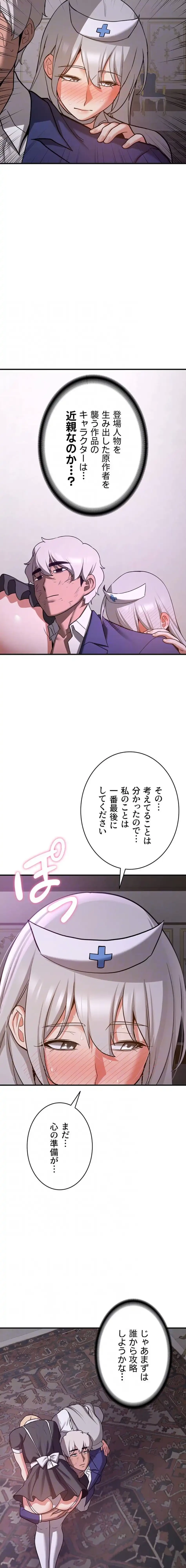 転生でハーレムライフ始まりました 第114話 - 15