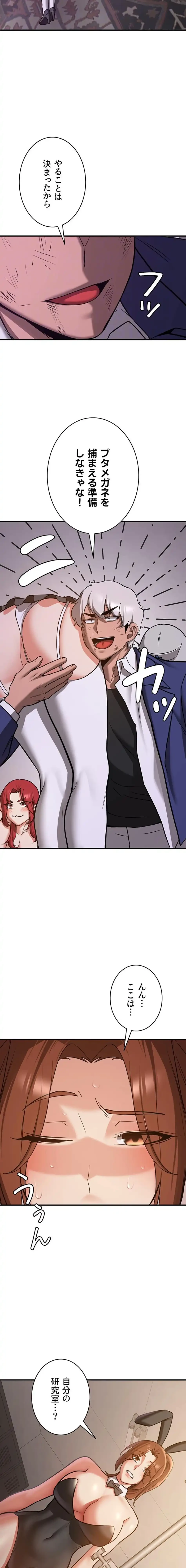 転生でハーレムライフ始まりました 第114話 - 16