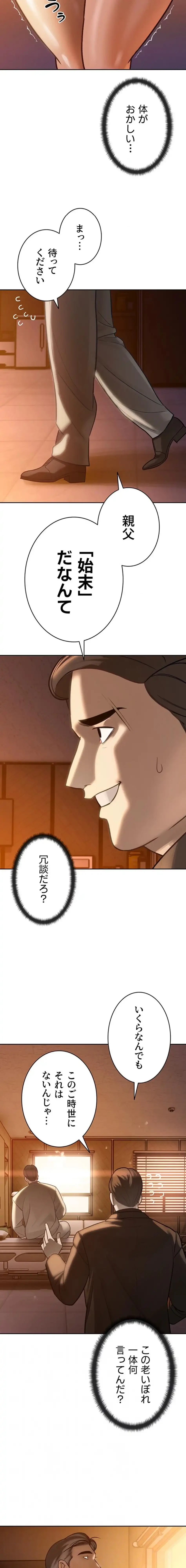 嫁をむさぼる 第11話 - 4