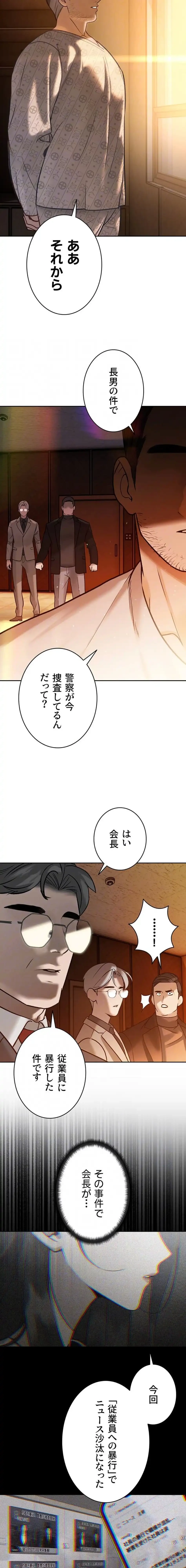 嫁をむさぼる 第11話 - 5