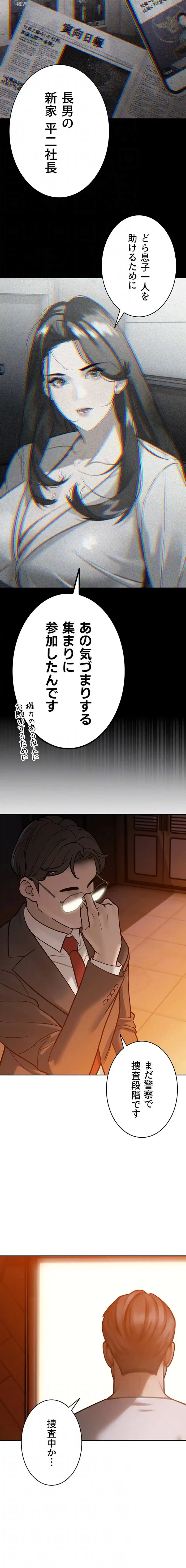 嫁をむさぼる 第11話 - 6