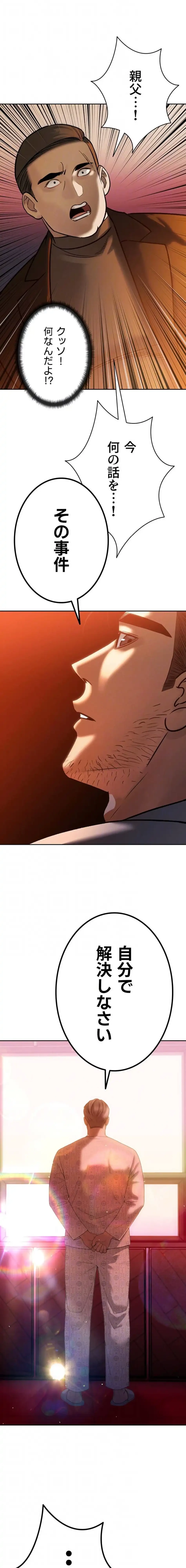 嫁をむさぼる 第11話 - 7