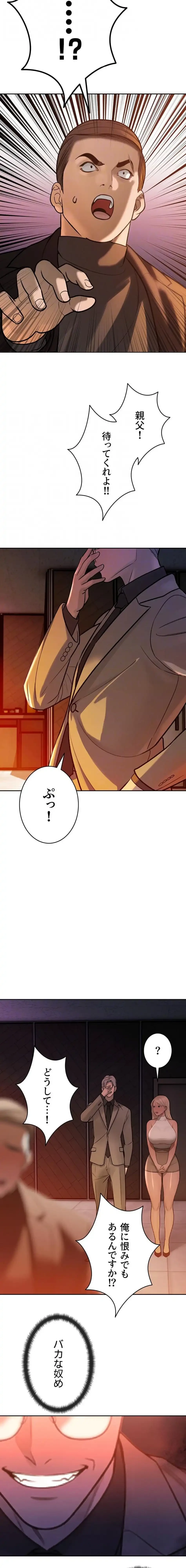 嫁をむさぼる 第11話 - 8