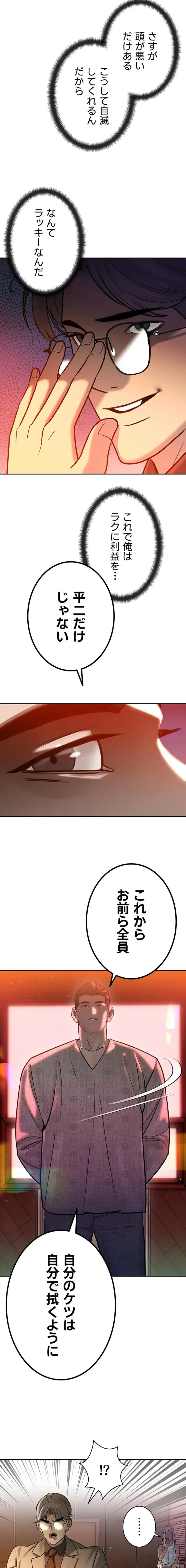 嫁をむさぼる 第11話 - 9