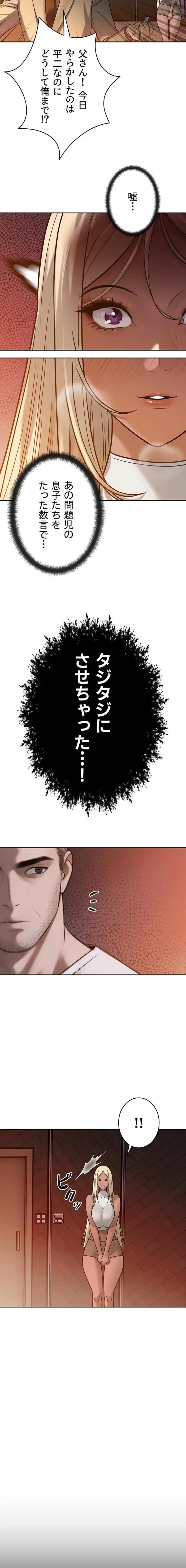 嫁をむさぼる 第11話 - 10