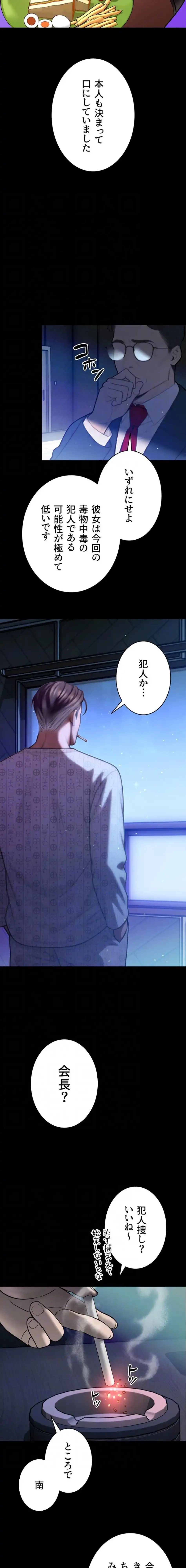 嫁をむさぼる 第11話 - 12