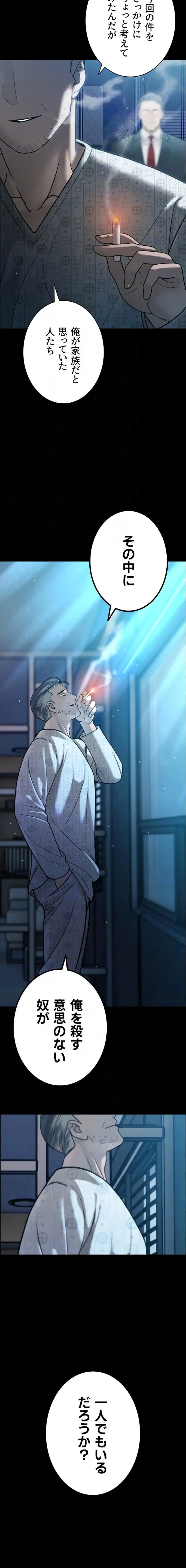 嫁をむさぼる 第11話 - 13