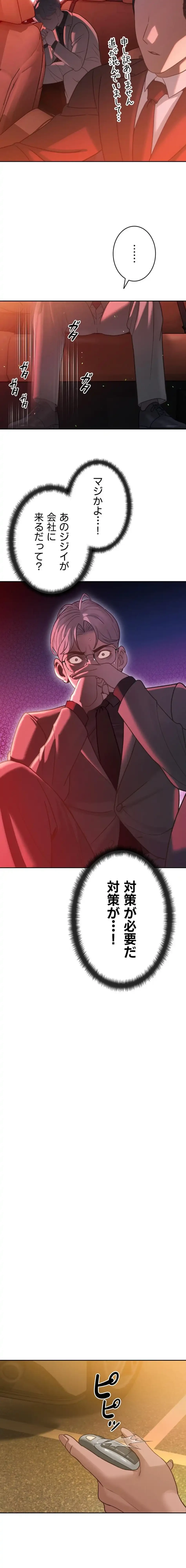 嫁をむさぼる 第11話 - 20