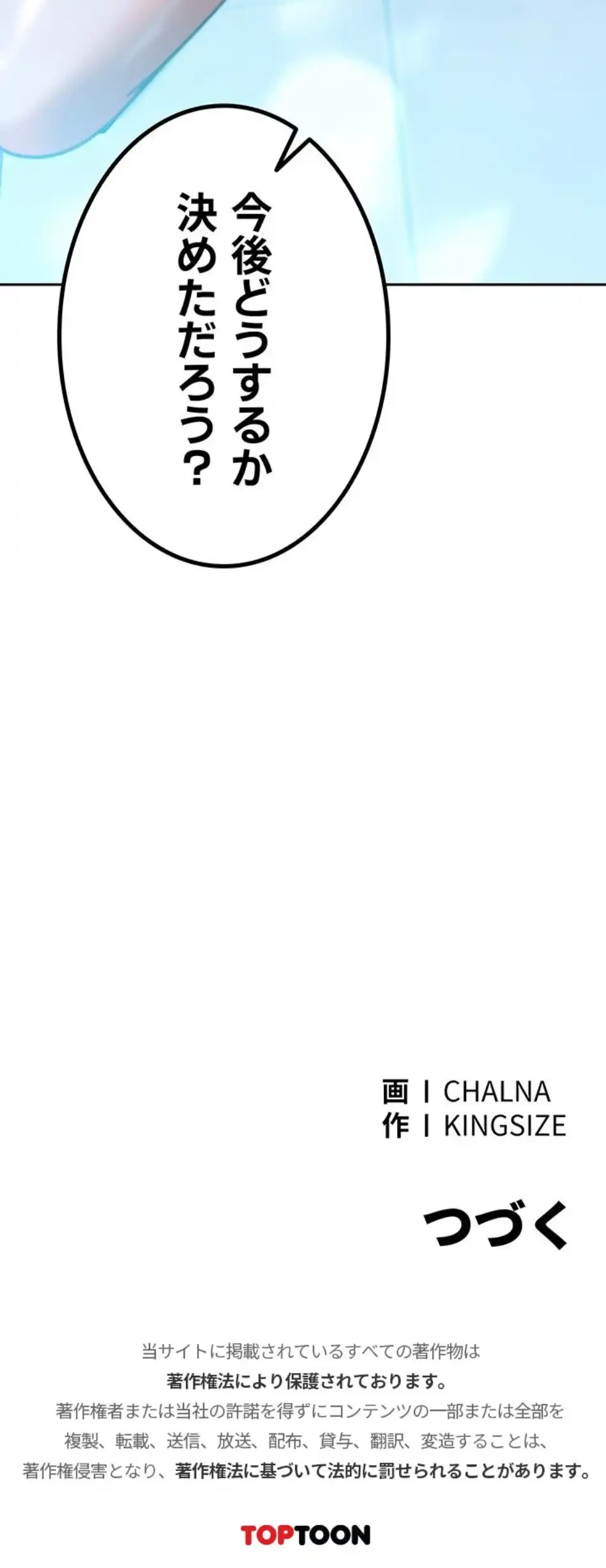 嫁をむさぼる 第11話 - 25